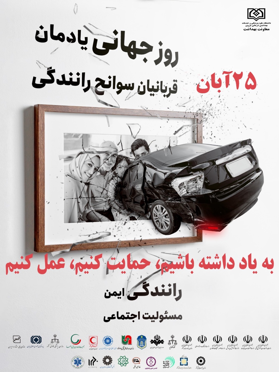 رانندگی ایمن ، مسئولیت اجتماعی